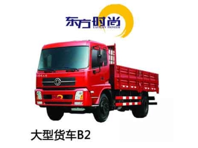 增駕大型貨車班