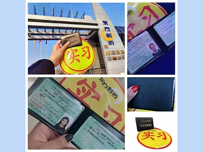 外地人在北京考駕照需要什么手續？