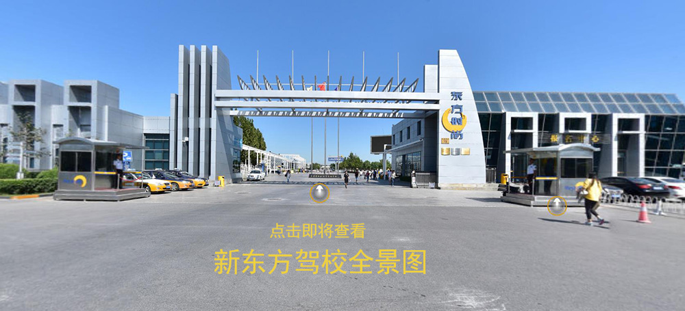 東方時尚駕校實景圖