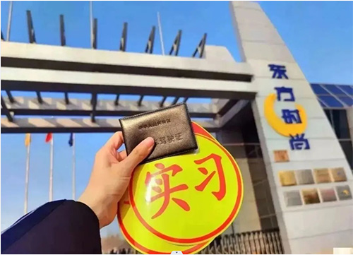 「東方時尚駕校」