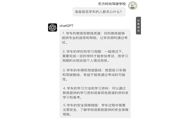 東方時尚駕校調(diào)查了ChatGPT學(xué)車人都關(guān)心什么事情