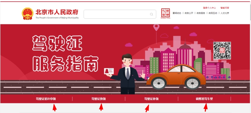 2023北京考駕照新政策是什么？