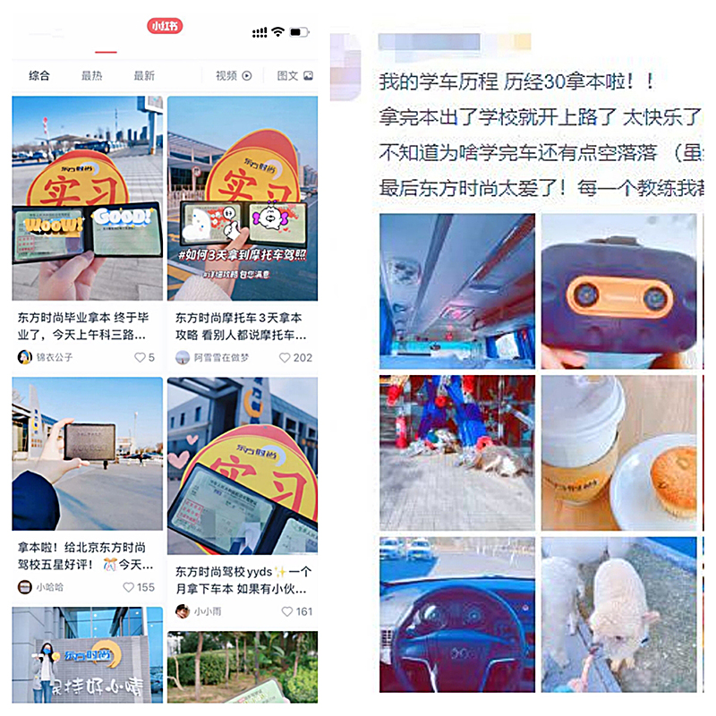 北京東方時尚駕校怎么樣？