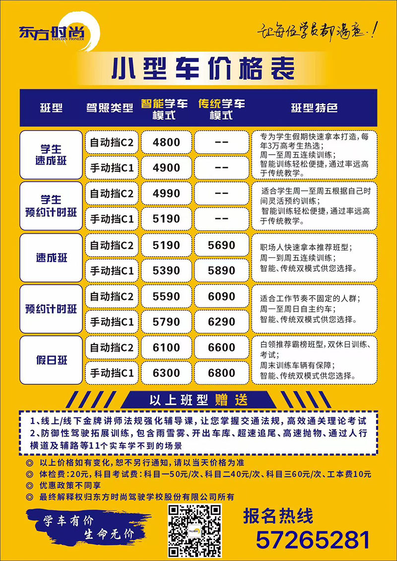 北京東方時尚駕校寒假班多少錢？