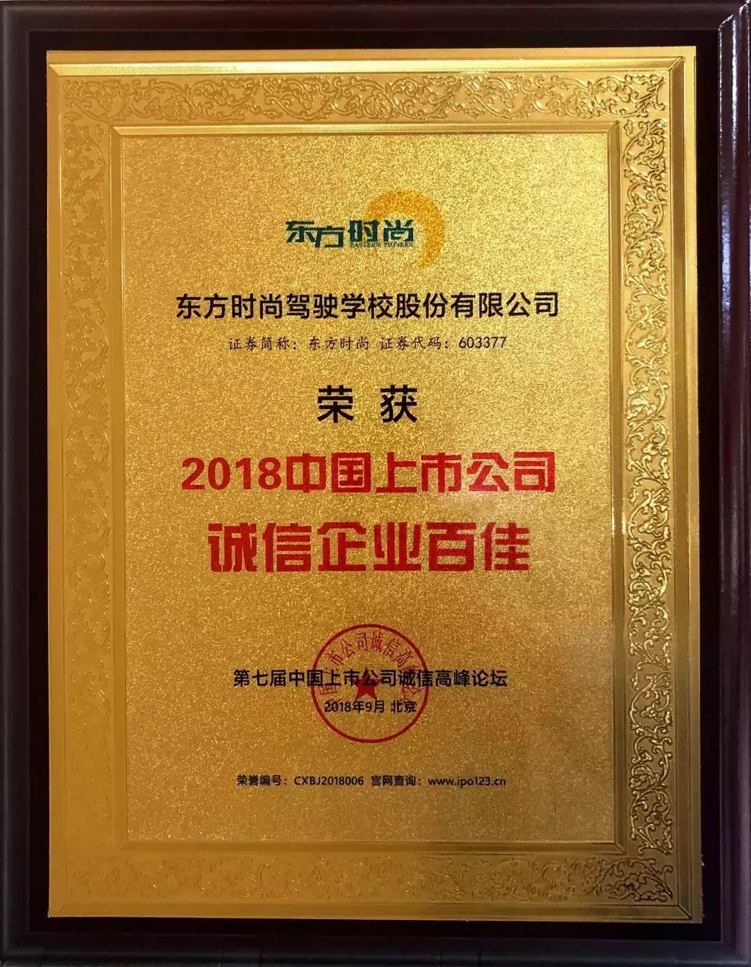 北京東方時尚駕校獲得品牌價值6722億證書