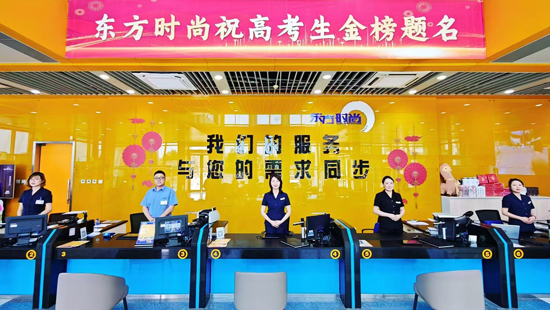 東方時尚報名前臺